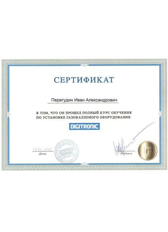 Сертификат сотрудника Propan Profi